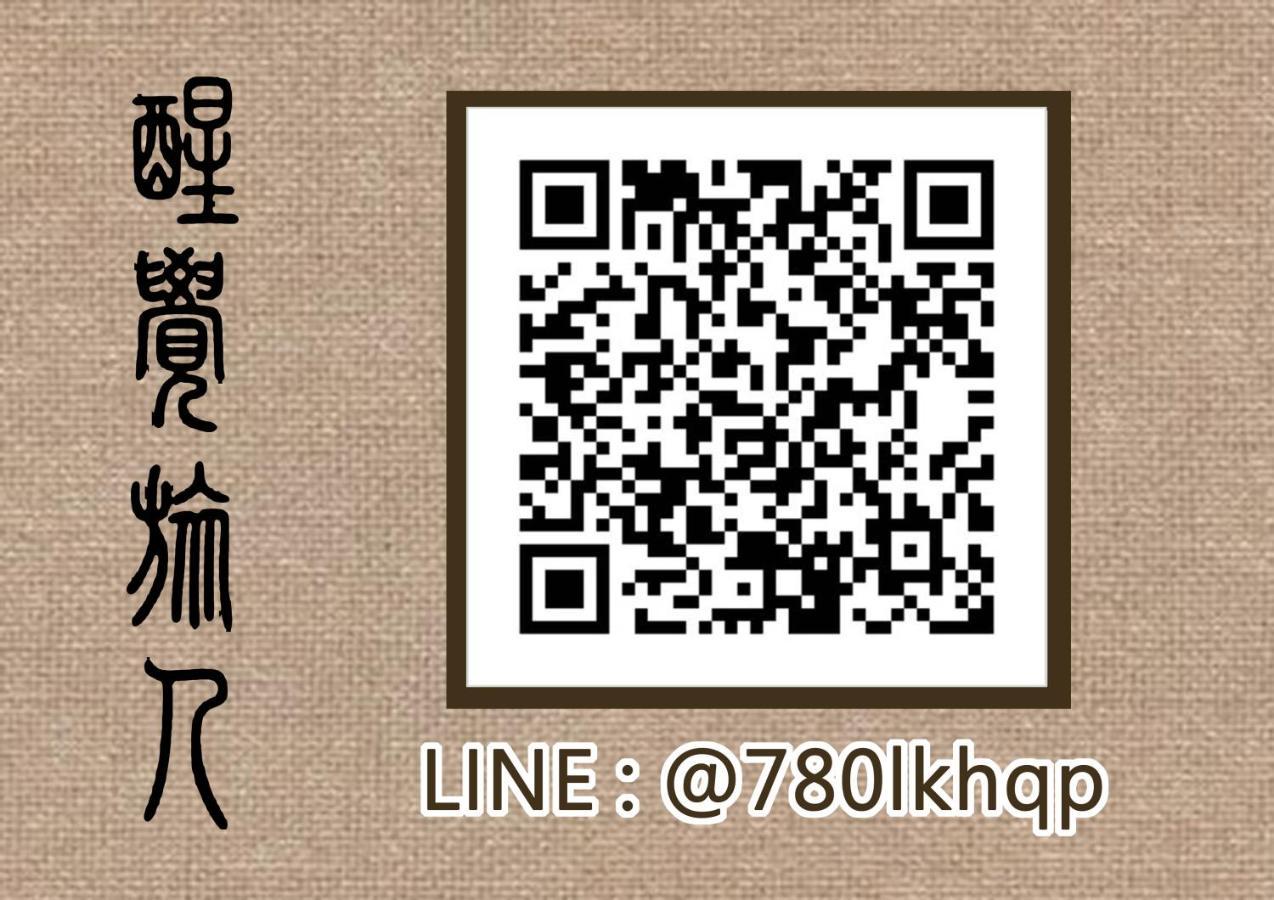 Appartement 醒覺旅人-訂房後需聯繫轉帳 à Tainan Extérieur photo