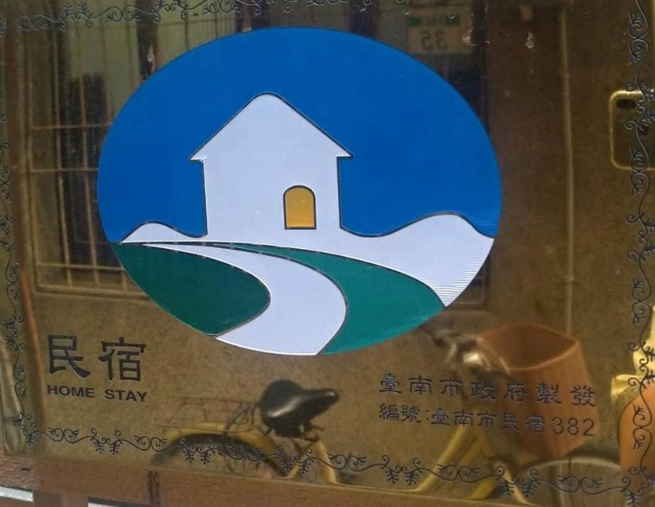 Appartement 醒覺旅人-訂房後需聯繫轉帳 à Tainan Extérieur photo